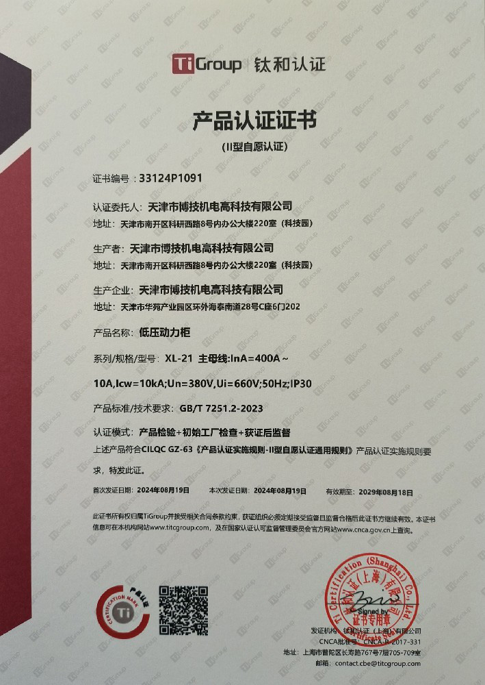 產(chǎn)品認證證書XL